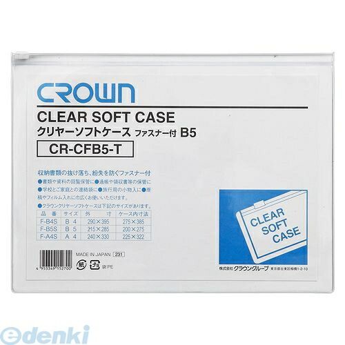 (LINEクーポン有)翌日出荷 クラウン CR-CFB5-T クリヤーソフトケース B5 透明【1枚】 CRCFB5T