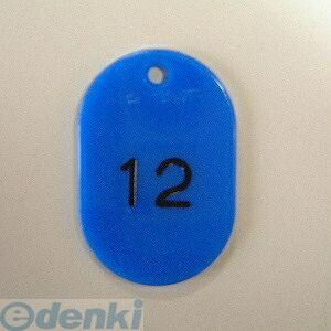 クラウン CR-BG31-BL 番号札 番号入〔小1−100〕 青【100枚1セット】