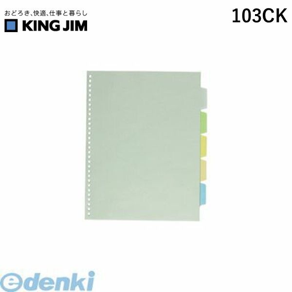 キングジム KING JIM 103CK 透明インデックスポケット【1組】