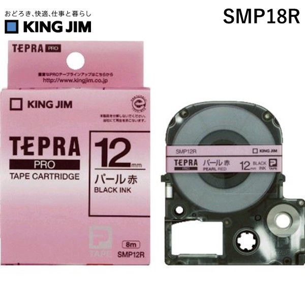 キングジムメーカーお問い合わせ：0120-79-8107【特長】●鮮やかなパールカラーのラベルです。【仕様】●テープ色：パール赤●テープ幅(mm)：18●テープ長さ(m)：8【仕様2】●黒文字【材質／仕上】●テープ:PET●ケース:ABS【原産国】日本