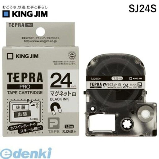 キングジム KING JIM SJ24S テプラPROテ−プ マグネット白/黒文字【1巻1.5m】 キングジム KING JIM SJ24S テプラPROテ−プ マグネット白/黒文字【1巻1.5m】