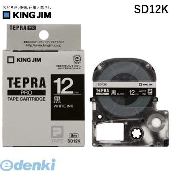 King Jim （Tepra） - キングジム KING JIM SD12K PROテープカートリッジ・カラーラベル【1巻8m】