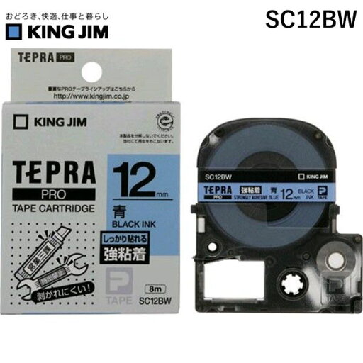 【即納在庫品】「直送」キングジム KING JIM SC12BW テプラPROテ−プカ−トリッジ 幅12mm 青 【即納在庫品】「直送」キングジム KING JIM SC12BW テプラPROテ−プカ−トリッジ 幅12mm 青