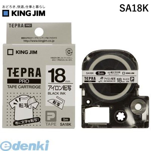 (LINEクーポン有)翌日出荷 キングジム KING JIM SA18K テプラPROテ−プ アイロン転写／黒文字 白に黒文字 テプラPROテープ アイロン転写テープ ラベルライター用テープ