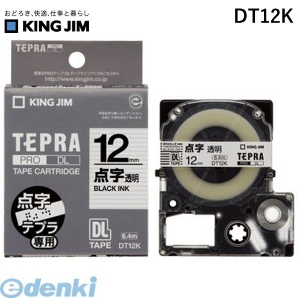(LINEクーポン有)翌日出荷 キングジム KING JIM DT12K テプラ 点字テ−プカ−トリッジ／透明 テプラ点字テープカートリッジ テプラPRO