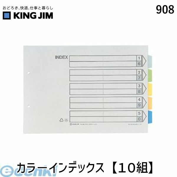キングジム KING JIM 908 カラ−インデックス【10組】
