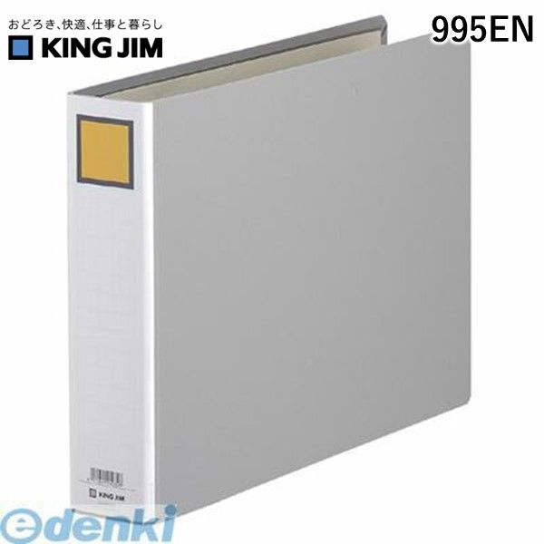 キングジム KING JIM 995EN キングファイルG　B4E　グレ−【1冊】