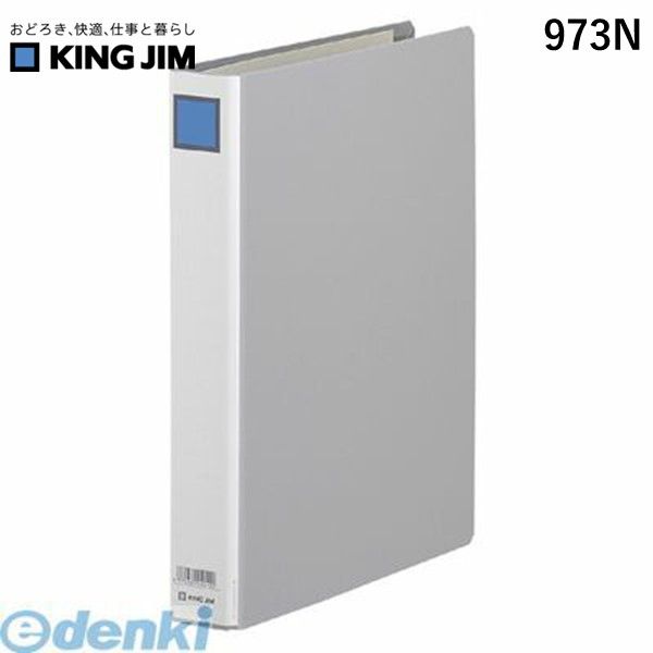 キングジム KING JIM 973N キングファイルG　A4S　グレ−【1冊】