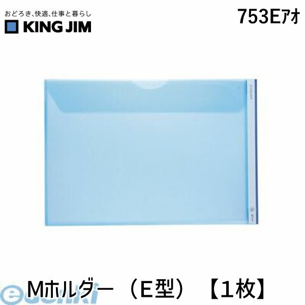 キングジム KING JIM 753Eアオ Mホルダ−（E型）【1枚】