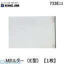 キングジム KING JIM 733Eニユ Mホルダ−(E型)【1枚】