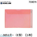 キングジム KING JIM 733Eアカ Mホルダ−(E型)【1枚】