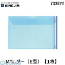 キングジム KING JIM 733Eアオ Mホルダ−(E型)【1枚】