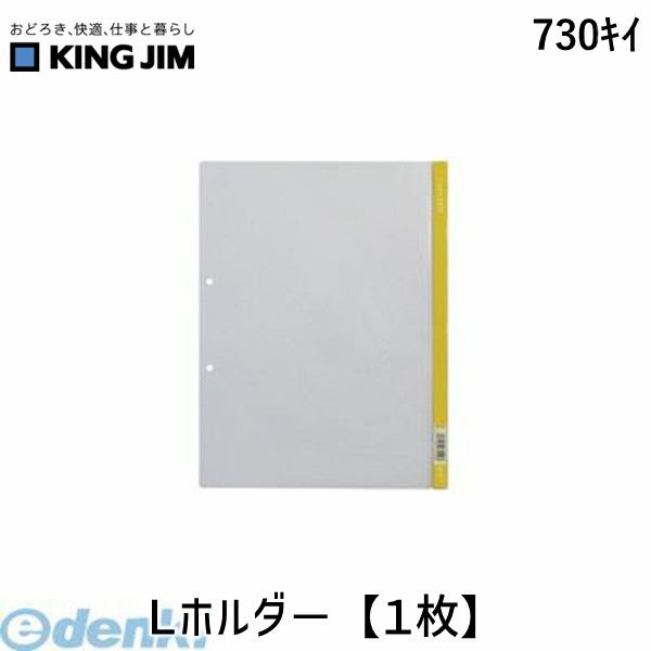 樂天商城 - キングジム KING JIM 730キイ Lホルダ−【1枚】