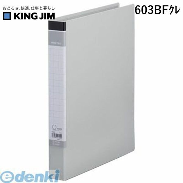 Other - キングジム KING JIM 603BFクレ リングファイルBF　グレ−【1冊】