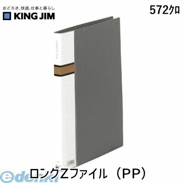 乐天商城 - キングジム KING JIM 572クロ ロングZファイル（PP）