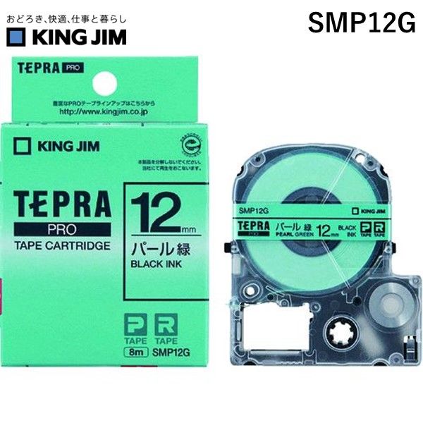 【即納在庫品】「直送」キングジム KING JIM SMP12G ラベルプリンタ用テープカートリッジ テプラPROテ−プカ−トリッジ 幅12mm パール緑