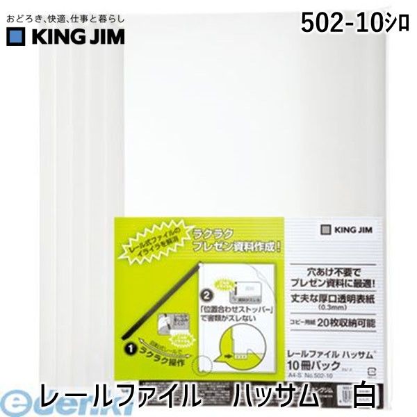 Other - キングジム KING JIM 502-10シロ レ−ルファイル　ハッサム　白
