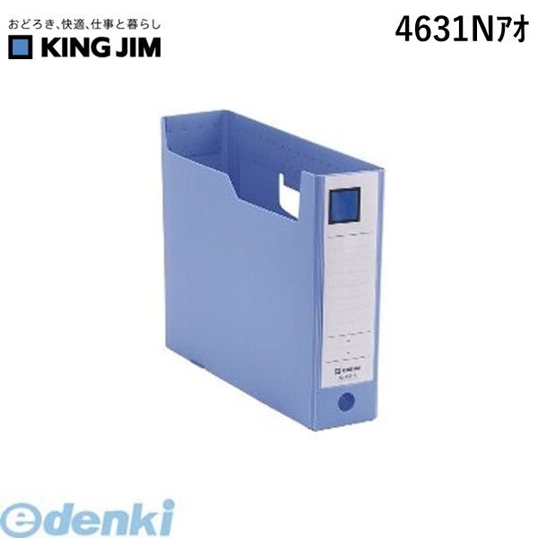 キングジム KING JIM 4631Nアオ GボックスPP　75mm　青【1個】