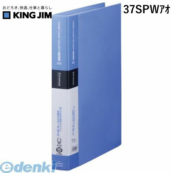キングジム KING JIM 37SPWアオ シンプ�
