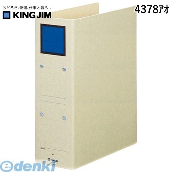 翌日出荷 キングジム KING JIM 4378アオ 保存ファイル A4−S 青【1冊】【L2D】 ピクト青