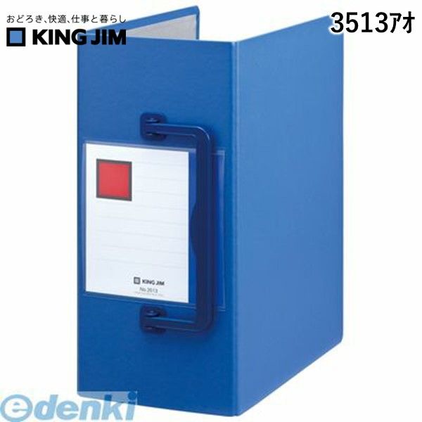 キングジム KING JIM 3513アオ キングファイルSD＜特厚＞　青【1冊】