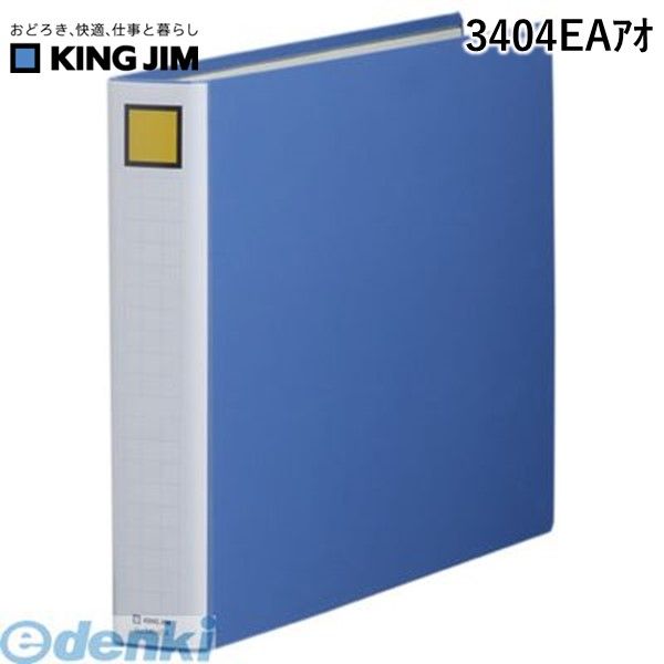 キングジム KING JIM 3404EAアオ キングファイルSDDE　A3E　青【1冊】