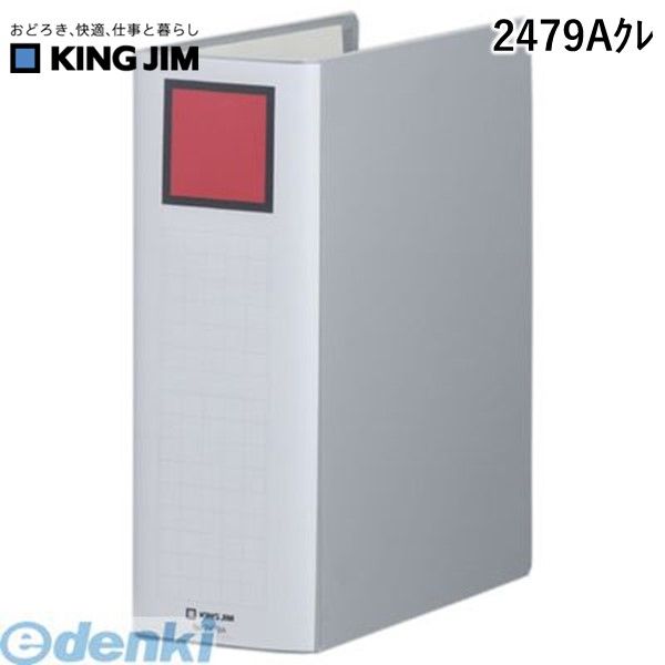 キングジム KING JIM 2479Aクレ キングファイルSDDE　A4S　グレ−【1冊】