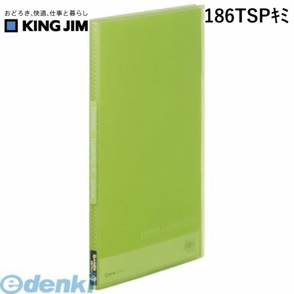 翌日出荷 キングジム KING JIM 186TSPキミ シンプリ−ズクリア−F 透明 20P黄緑【1冊】 シンプリーズクリ..
