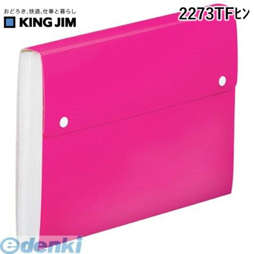 キングジム KING JIM 2273TFヒン Toffyドキュメントファイル ピンク【1冊】 キングジム KING JIM 2273TFヒン Toffyドキュメントファイル ピンク【1冊】