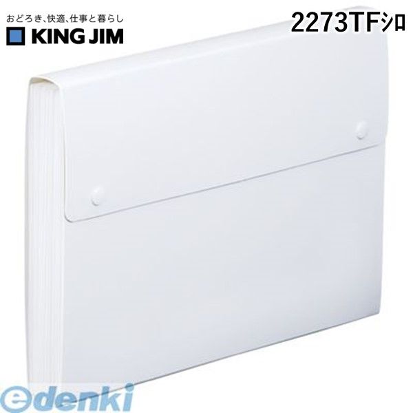 キングジム（KING JIM） ［2273TFシロ］Toffyドキュメントファイル　白【1冊】
