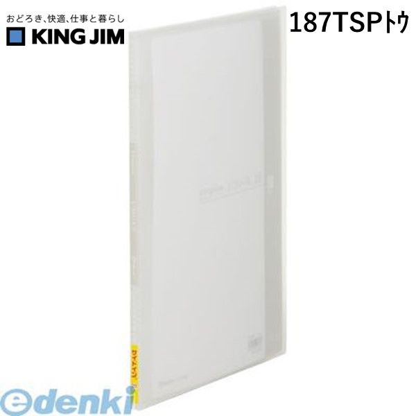 キングジム（KING JIM） ［187TSPトウ］シンプリ−ズCFサイドイン20P　透明【1冊】