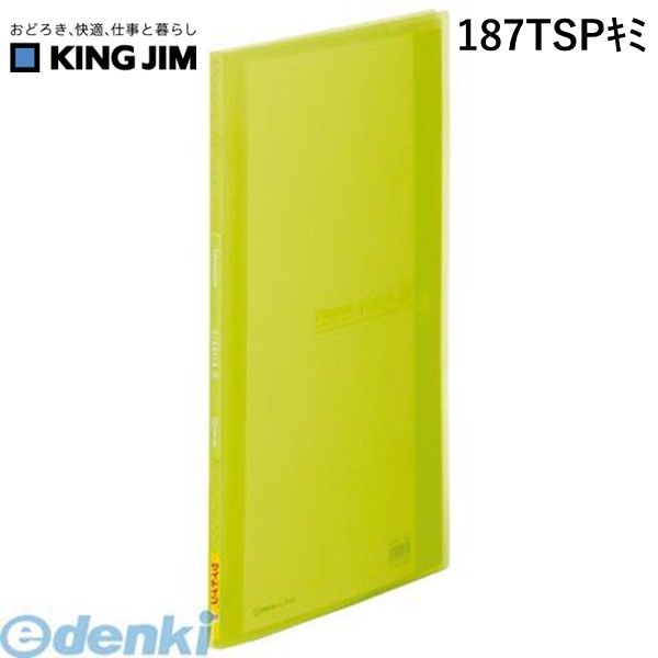 翌日出荷 キングジム（KING JIM） ［187TSPキミ］ シンプリ−ズCFサイドイン20P 黄緑 シンプリーズ クリ..