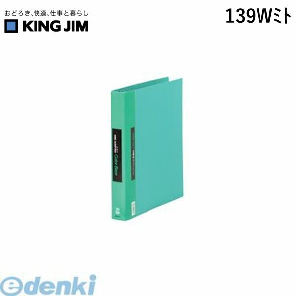 キングジム KING JIM 139Wミト クリア−ファイルカラ−ベ−ス差替え式 緑【1冊】