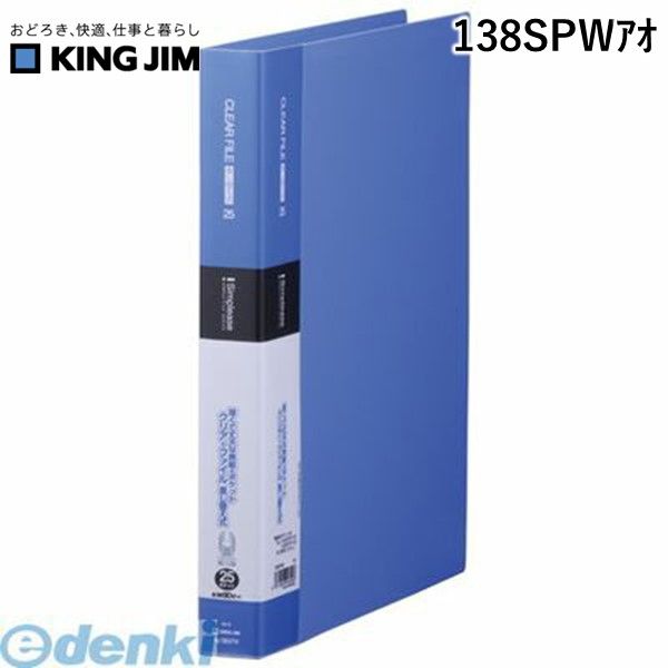 キングジム KING JIM 138SPWアオ シンプリ−ズクリア−F差し替え式25P青【1冊】