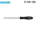 【即納在庫品】「直送」ホーザン HOZAN D-540-100 プラスドライバー(4)
