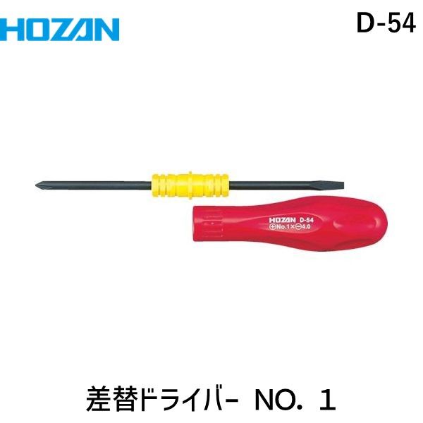 (LINE�N�[�|���L) ���[�݌ɕi �u�����v�z�[�U�� HOZAN D-54 ���փh���C�o�[ D54 ��Ɨp�i �͂����E�r�� ����� �z�[�U�� ��