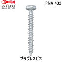 「直送」ロブテックス LOBSTER PNV 432 プラグレスビス 200本入 4．0X32mm