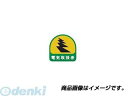 トーヨーセフティ TOYO SAFETY 68-037 ヘルメット用ステッカー 『電気取扱者』 緑 35×35mm