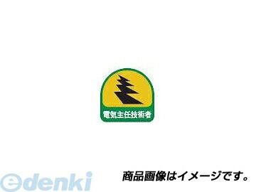 トーヨーセフティ TOYO SAFETY 68-036 ヘルメット用ステッカー 『電気主任技術者』 緑 35×35mm