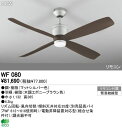 オーデリック ODELIC WF080 シーリングファン