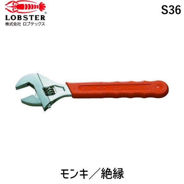 ロブテックスメーカーお問い合わせ：072-980-1111【特長】●絶縁機能付グリップです。●最大36mmまで開くワイドな口開きです。●試験電圧は20kV/1分間です。(使用温度範囲:-20〜70℃)【用途】●ボルト・ナットの締付け・取外し。【仕様】●全長(mm)：260●口開き(mm)：0〜36●最大口開き(mm)：36●先端厚さ(mm)：9.0【仕様2】●ボルト・ナット最大寸法：N24【材質／仕上】●特殊鋼【注意】●絶縁機能は成形カバー（グリップ）部のみです。●活線への使用に際しては絶対に成形カバー部以外に触れないでください。●必ず労働安全衛生規則で定められた絶縁用保護具（電気用ゴム手袋、電気用ゴム長靴等）を併用してご使用ください。【原産国】日本