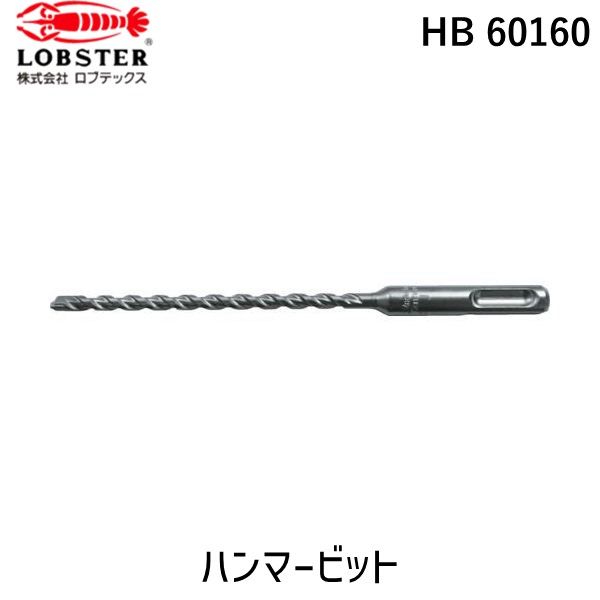 ڤбۡľץ֥ƥå LOBSTER HB 60160 ϥޡӥå 60X160mm