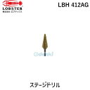 【即納在庫品】「直送」ロブテックス LOBSTER LBH 412AG ステージドリル コーティング 5段 六角軸 4−12