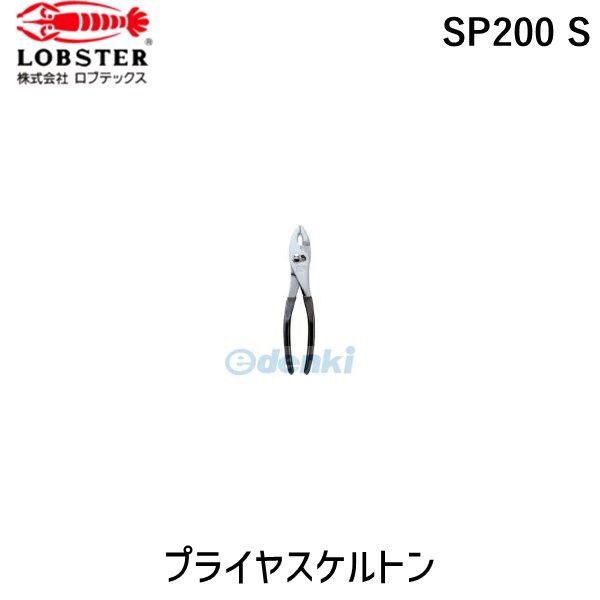 樂天商城 - 【即納在庫品】「直送」ロブテックス LOBSTER SP200 S プライヤー スケルトン スモーク200mm