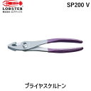 【即納在庫品】「直送」ロブテックス LOBSTER SP200 V プライヤー スケルトン バイオレット200mm