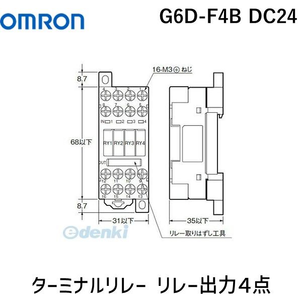 (LINEクーポン有)翌日出荷 オムロン OMRON G6D-F4B DC24 ターミナルリレー リレー出力4点 G6DF4BDC24【キャンセル不可】
