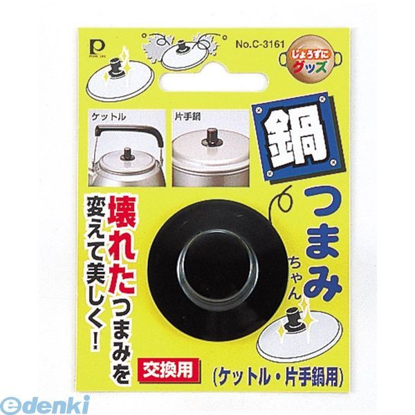 (LINEクーポン有)パール金属 C-3161 なべつまみちゃん ケットル・片手鍋用 吊り下げ台紙付 C3161【キャンセル不可】 鍋つまみちゃん 交換用 ケトル