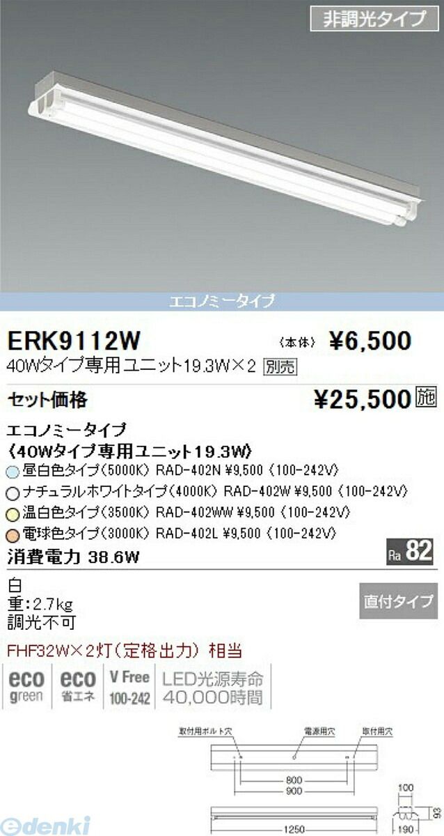 乐天商城 - (LINEクーポン有)遠藤照明 ENDO ERK9112W 反射笠付トラフ40Wタイプ×2