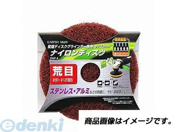 (LINEクーポン有)高儀 TAKAGI 1311324 EARTH MAN変速ディスク用ナイロンディスク荒目DGP−4 MAN EARTH アースマン 作業工具 研磨砥石