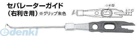 乐天商城 - (LINEクーポン有)杉野工業 NICE #711 セパレーターガイド 小